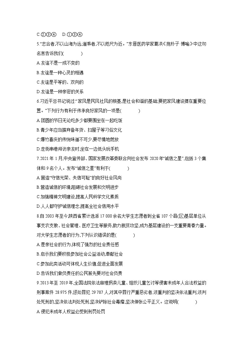 2021年广东省初中学业水平考试仿真模拟道德与法治卷(五)02