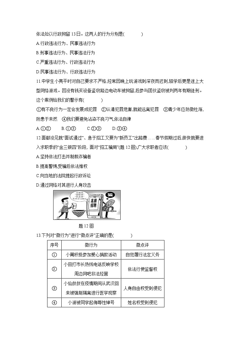 2021年广东省初中学业水平考试仿真模拟道德与法治卷(一)03