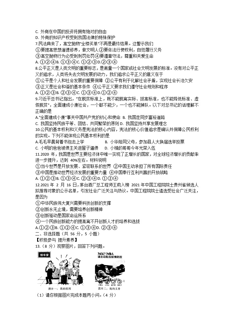 2021年安徽省中考道德与法治仿真试卷（八）02