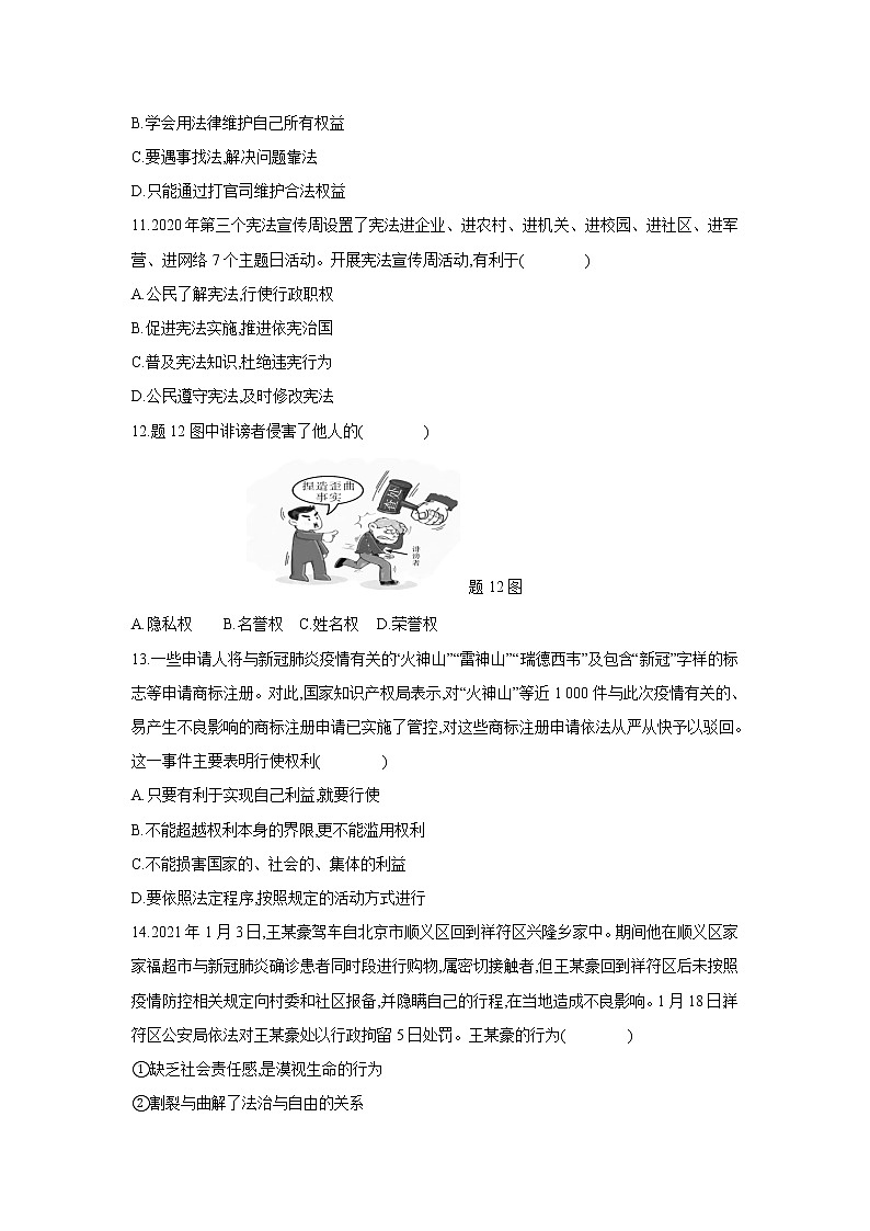 2021年广东省初中学业水平考试仿真模拟道德与法治卷(三)03