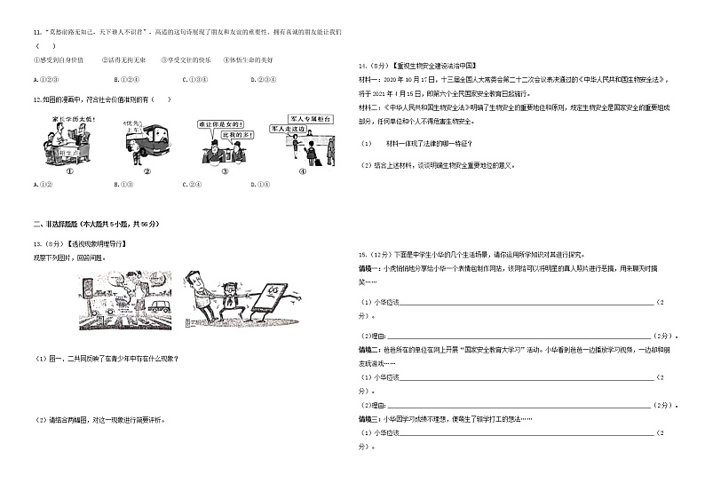 2021年安徽省宣城市宣州区二模道德与法治试题二（含答案）02
