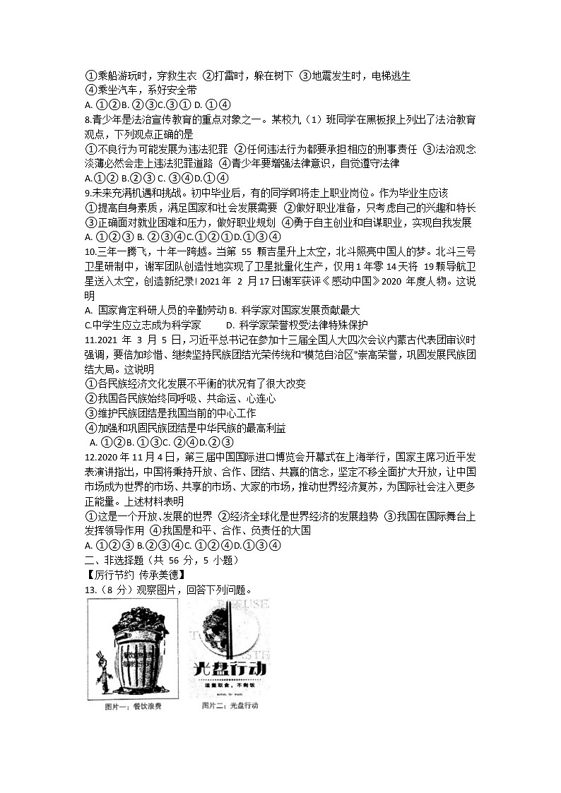 2021年安徽中考道德与法治仿真试卷（四）第2页