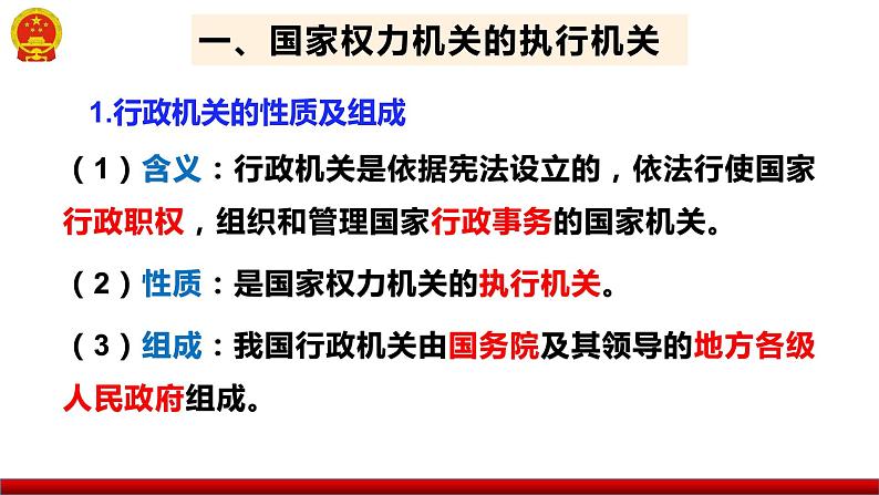 6.3  国家行政机关课件第5页