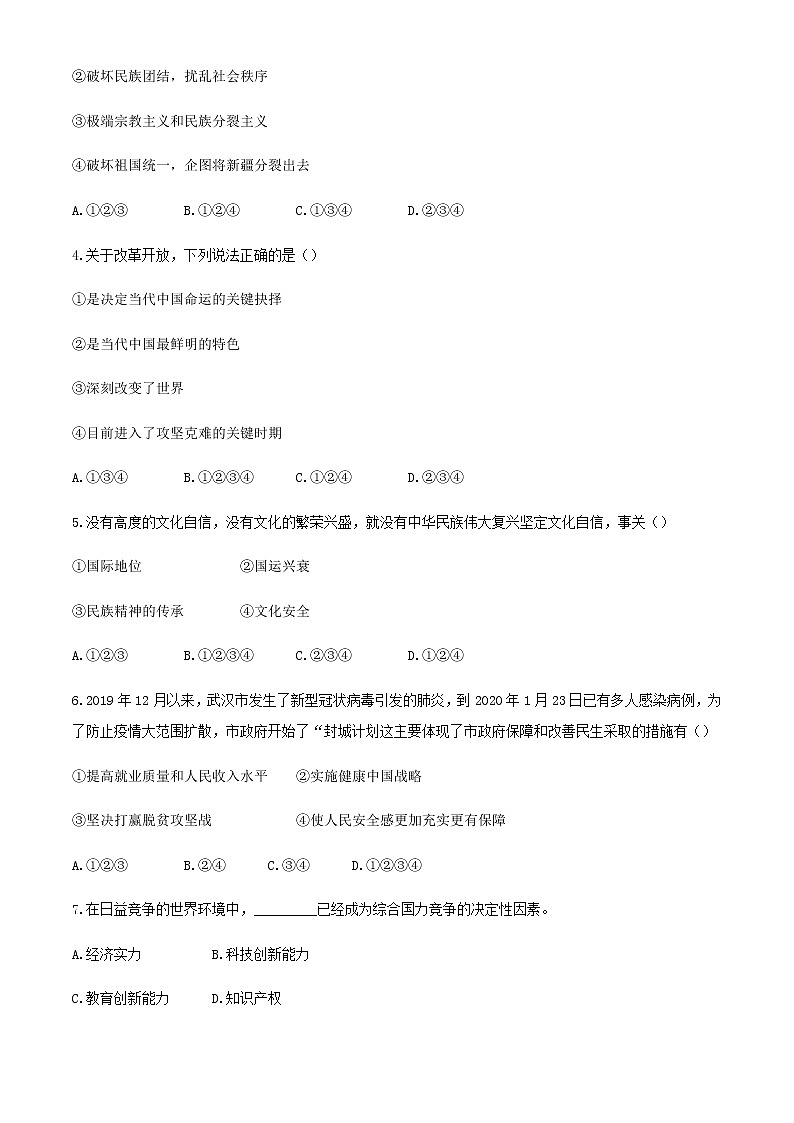 2021年辽宁省抚顺市中考四模道德与法治试题02