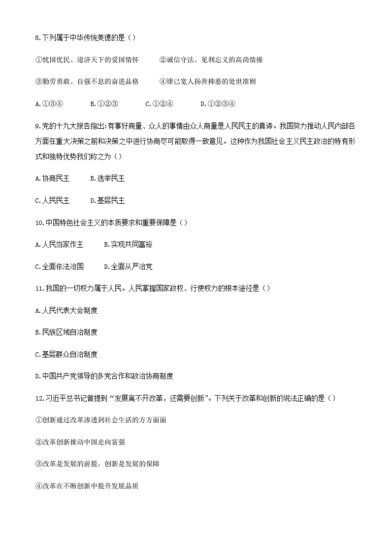 2021年辽宁省抚顺市中考四模道德与法治试题03