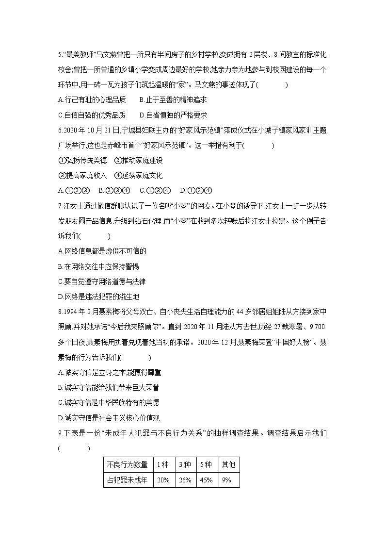 2021年广东省初中学业水平考试仿真模拟道德与法治卷(二)02