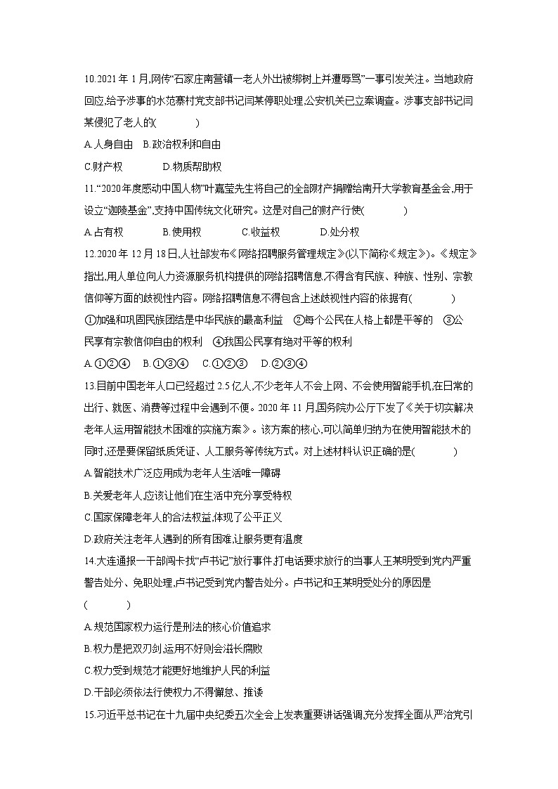 2021年广东省初中学业水平考试仿真模拟道德与法治卷(四)03