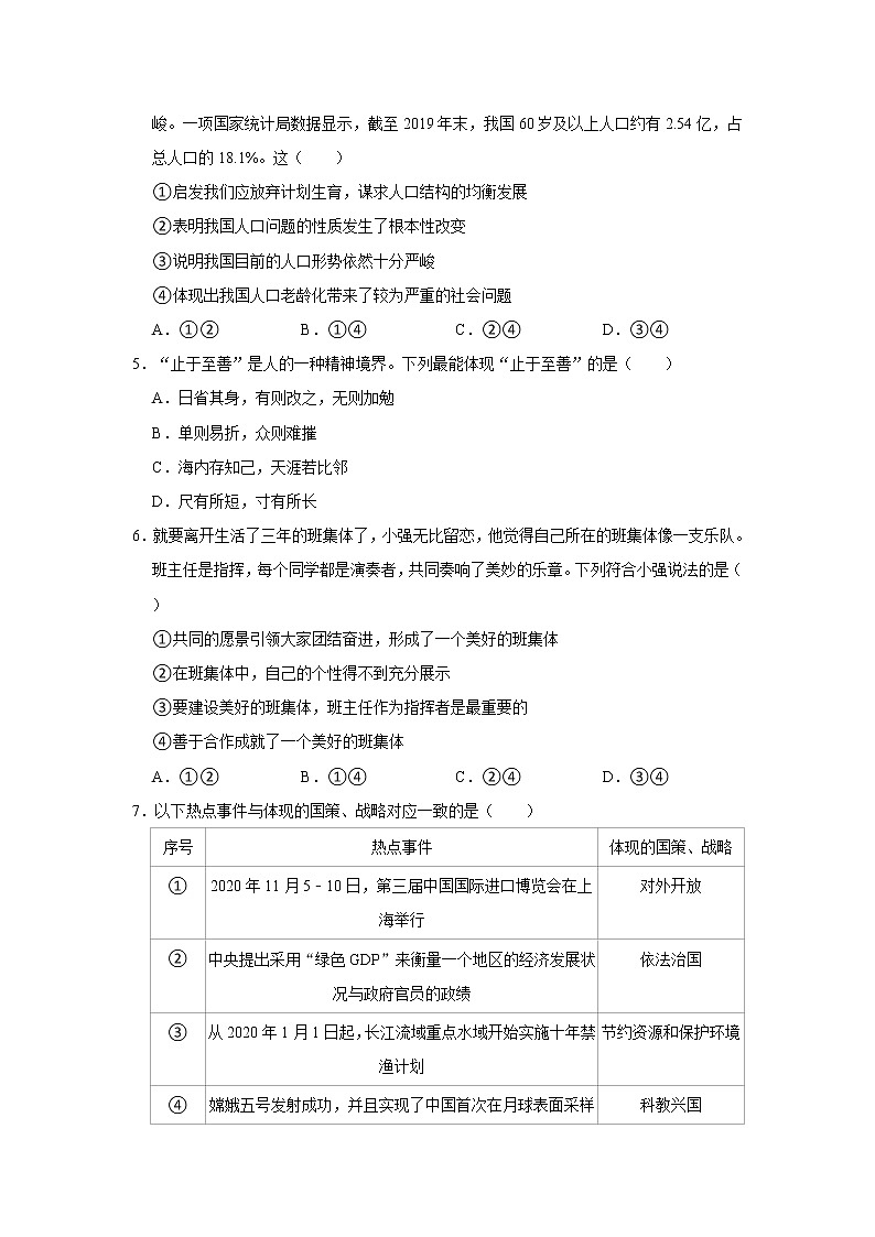 2021年北京市门头沟区中考道德与法治一模试卷     解析版02