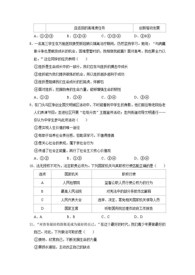 2021年北京市门头沟区中考道德与法治一模试卷     解析版03