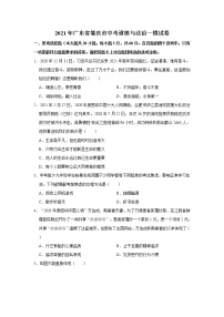 2021年广东省肇庆市中考道德与法治一模试卷     解析版