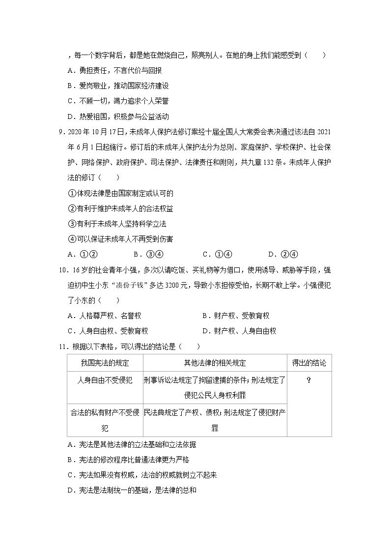 2021年广东省肇庆市中考道德与法治一模试卷     解析版03
