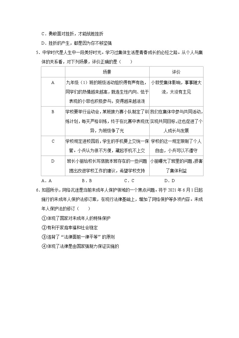 2021年北京市东城区中考道德与法治一模试卷      解析版02