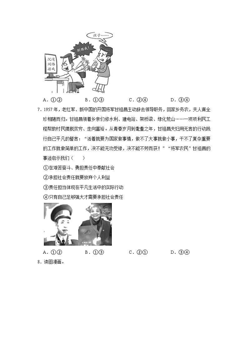 2021年北京市东城区中考道德与法治一模试卷      解析版03