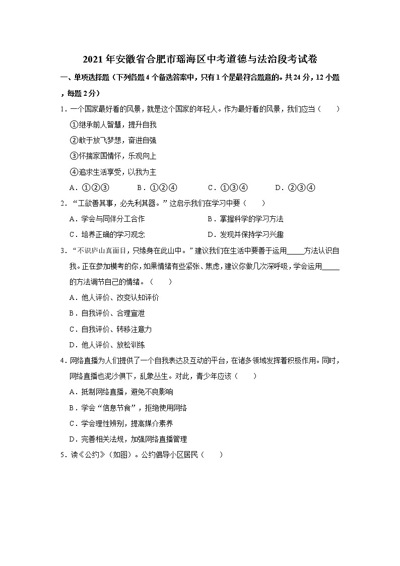 2021年安徽省合肥市瑶海区中考道德与法治段考试卷    解析版01