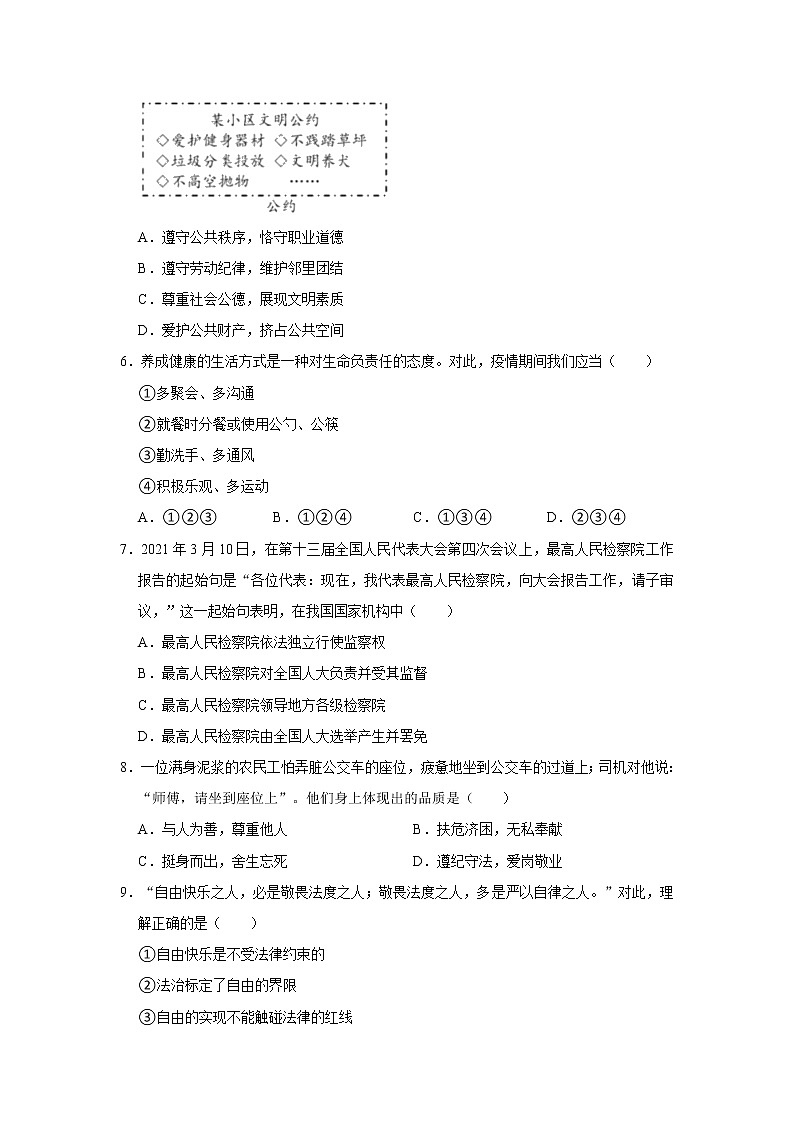 2021年安徽省合肥市瑶海区中考道德与法治段考试卷    解析版02