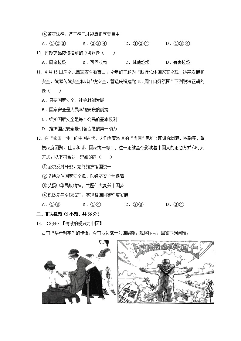 2021年安徽省合肥市瑶海区中考道德与法治段考试卷    解析版03