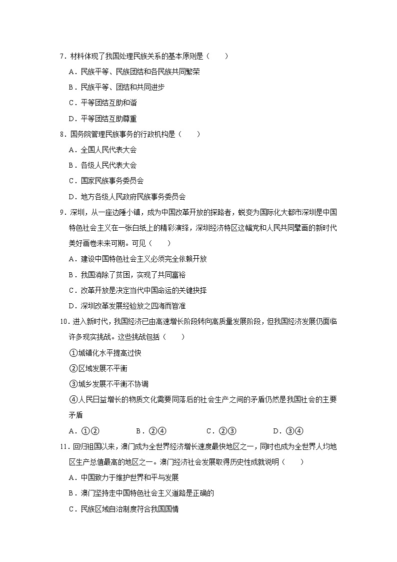 2021年辽宁省葫芦岛市连山区中考道德与法治一模试卷      解析版02