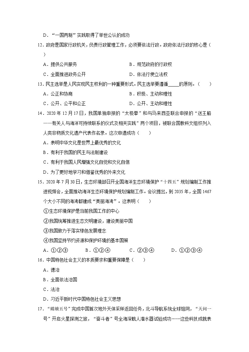 2021年辽宁省葫芦岛市连山区中考道德与法治一模试卷      解析版03