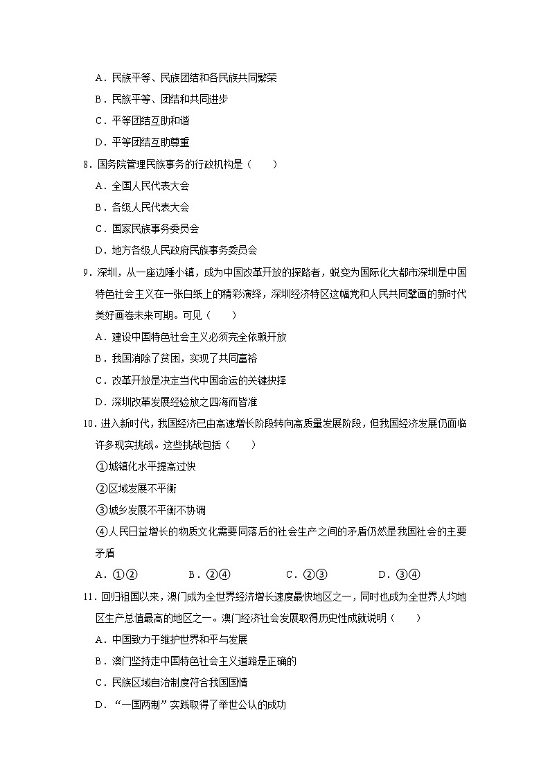 2021年辽宁省葫芦岛市中考道德与法治二模试卷     解析版02