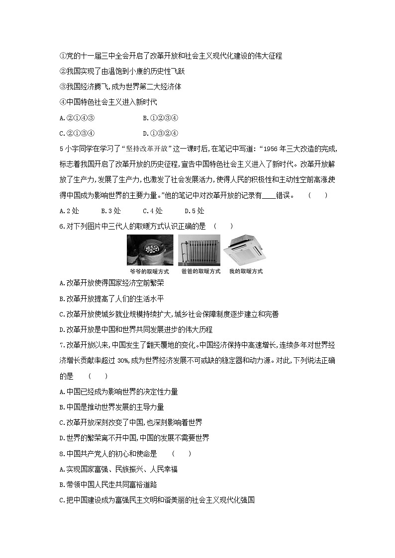 2020-2021学年人教版道德与法治九年级上册1.1 坚持改革开放 同步练习（含答案）02
