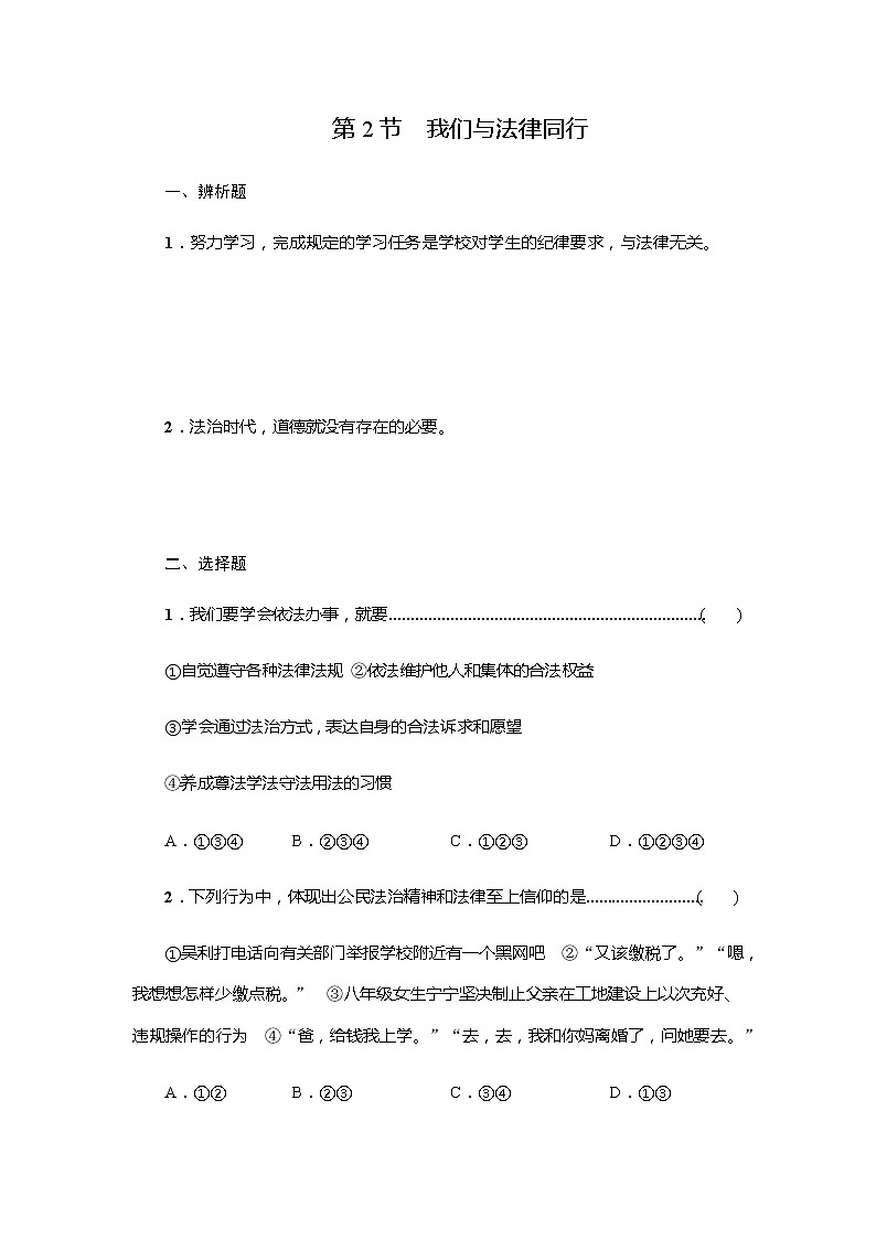 第2节　我们与法律同行第1页