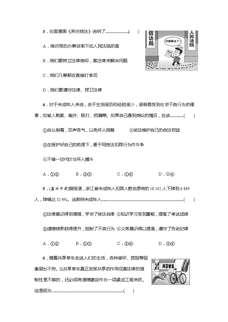 第2节　我们与法律同行第2页