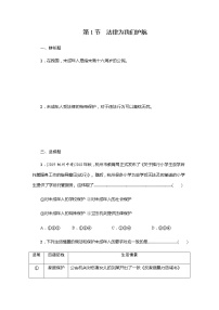 初中政治思品人教部编版七年级下册（道德与法治）第十课 法律伴我们成长综合与测试两课时课时作业