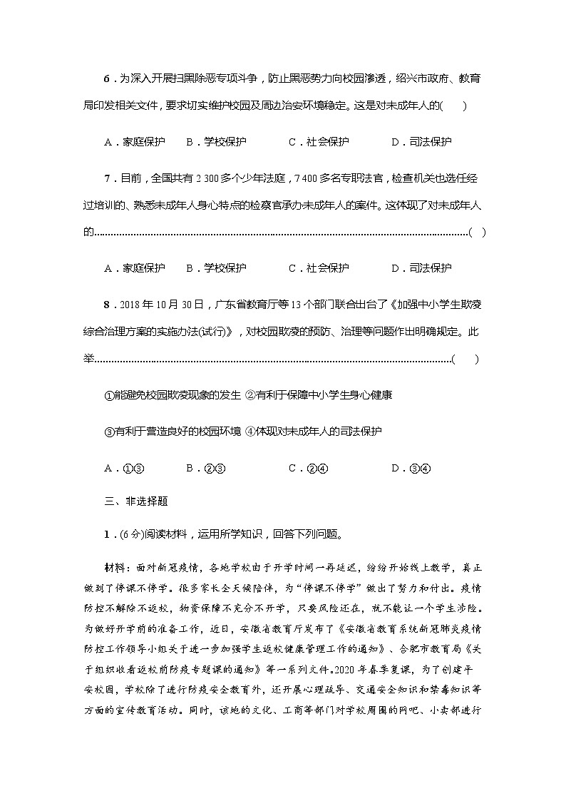 第1节　法律为我们护航第3页