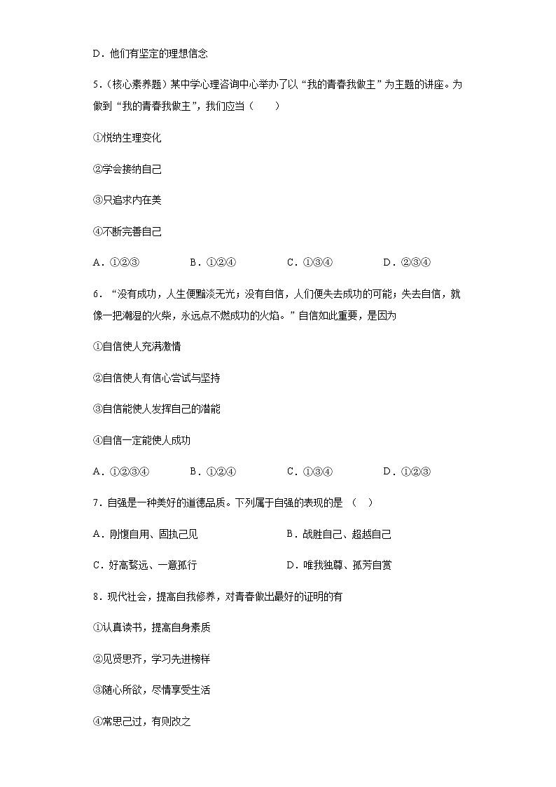 2020-2021学年部编版道德与法治七年级下册 3.1 青春飞扬 课堂练习（含答案）02