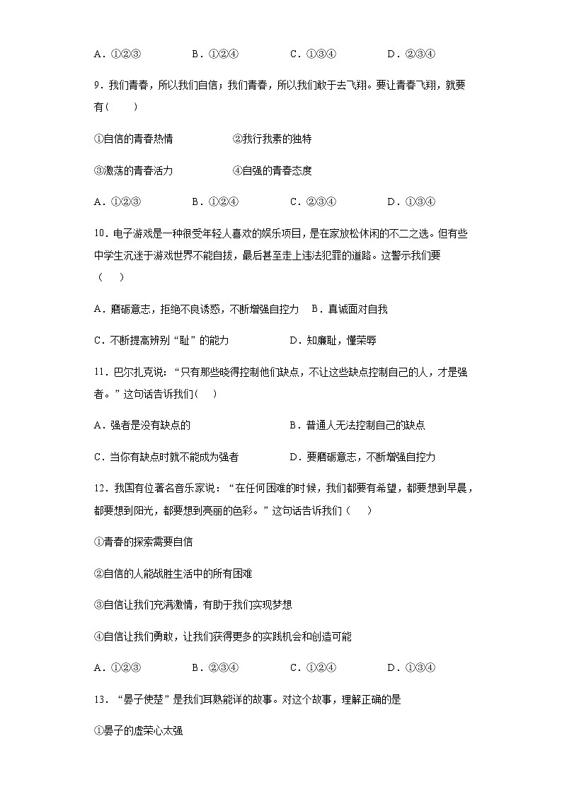 2020-2021学年部编版道德与法治七年级下册 3.1 青春飞扬 课堂练习（含答案）03