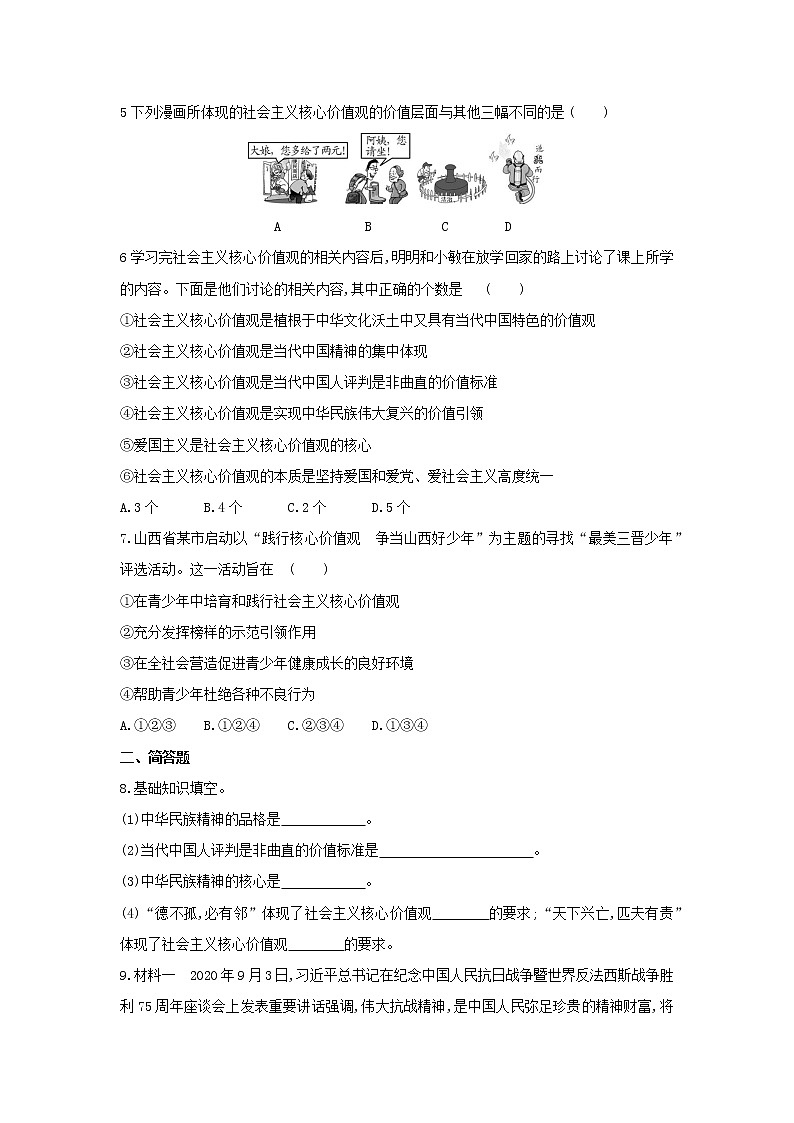 2020-2021学年人教版道德与法治九年级上册 5.2　凝聚价值追求 同步练习（含答案）02