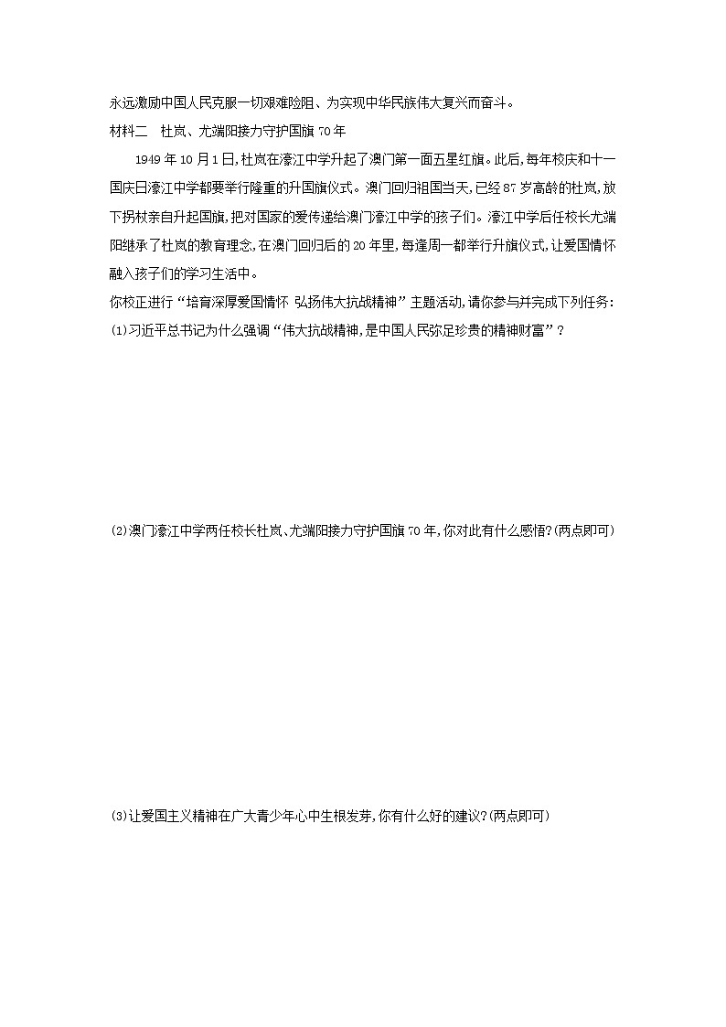 2020-2021学年人教版道德与法治九年级上册 5.2　凝聚价值追求 同步练习（含答案）03
