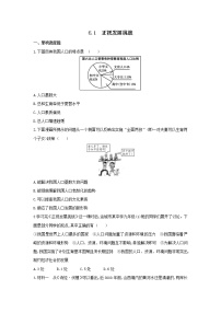 2021学年正视发展挑战复习练习题