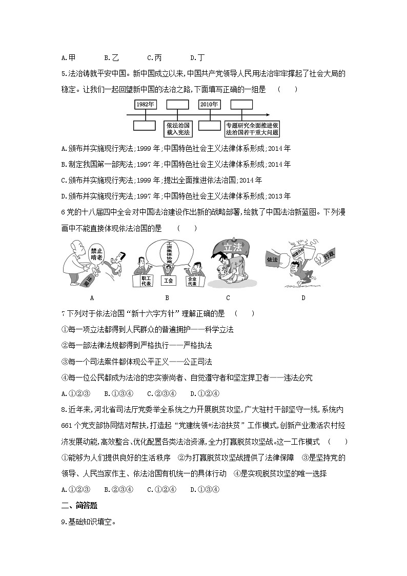 2020-2021学年部编版九年级道德与法治上册 4.1　夯实法治基础 同步练习（含答案）第2页