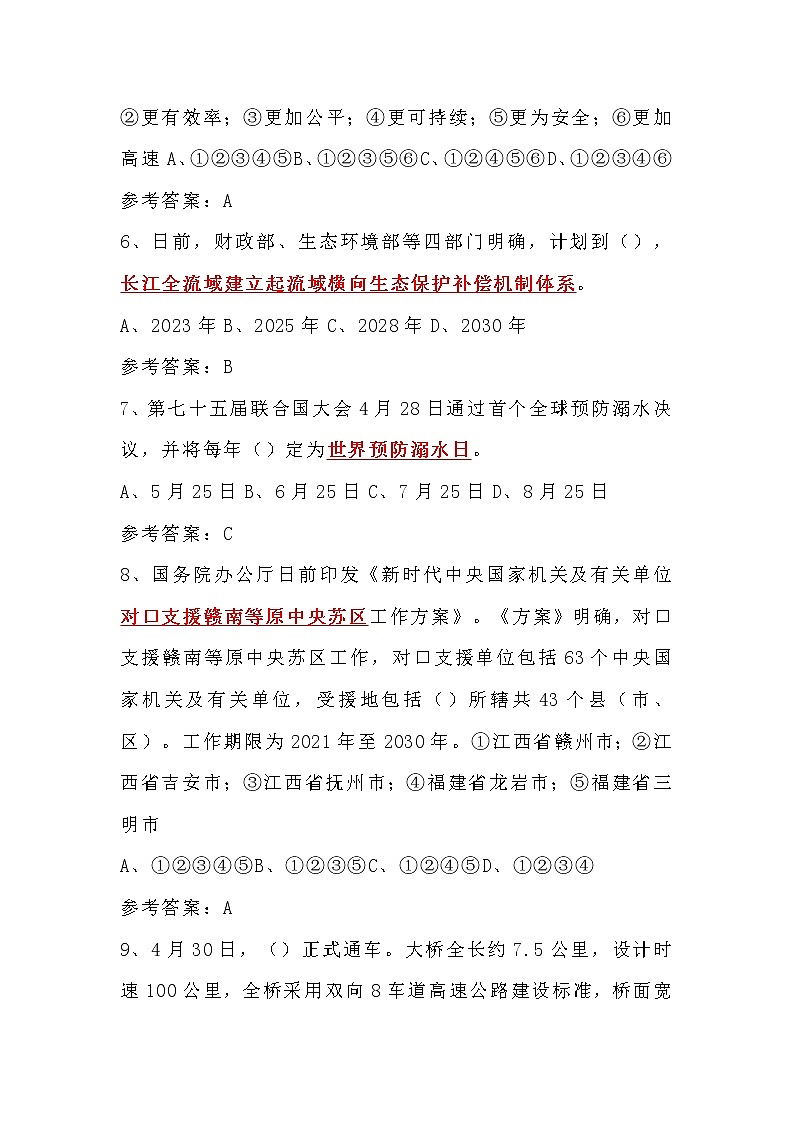 【时政试题】2021年5月时事政治模拟试题（含答案）03