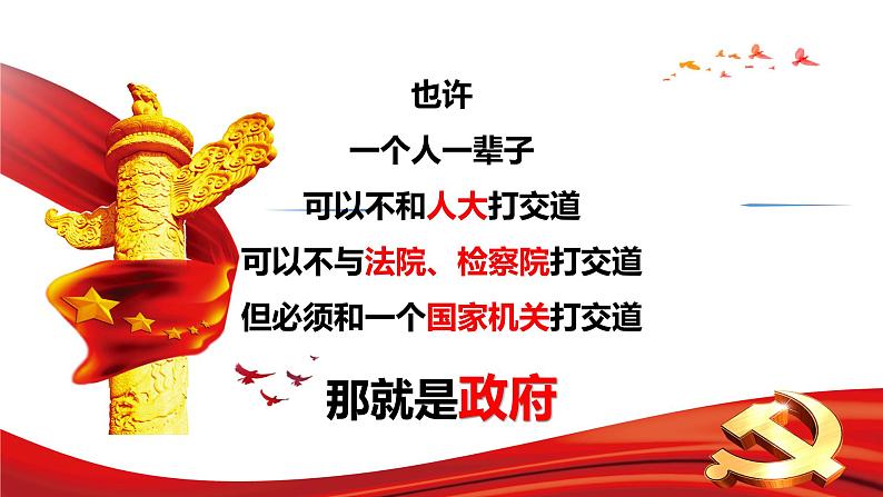 6.3 国家行政机关 课件（共35张）04