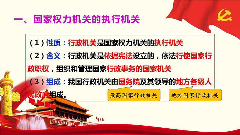 6.3 国家行政机关 课件（共35张）08