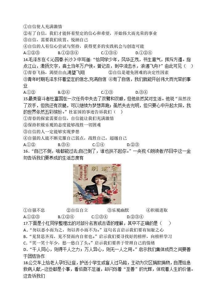 河北省秦皇岛市青龙县2020-2021学年七年级下学期期中考试道德与法治试题第3页