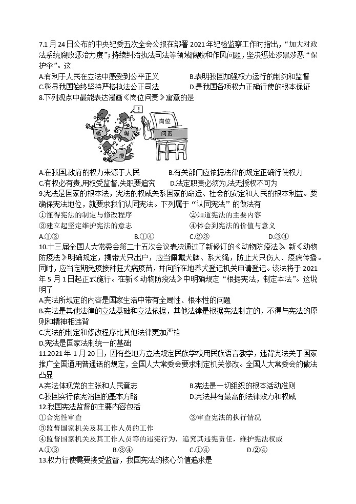 河北省秦皇岛市青龙县2020-2021学年八年级下学期期中考试道德与法治试题02