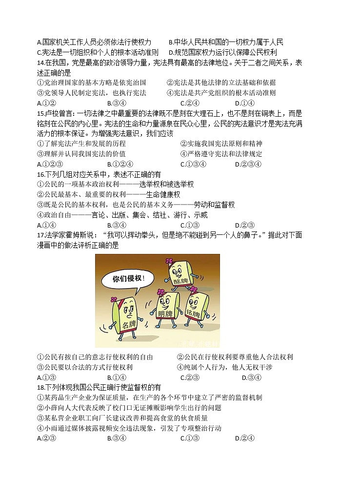 河北省秦皇岛市青龙县2020-2021学年八年级下学期期中考试道德与法治试题03