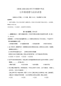 云南省红河州元阳县2020-2021学年七年级下学期期中考试道德与法治试题