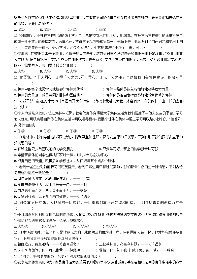 河南省郑州市2020-2021学年七年级下学期期中道德与法治试题02