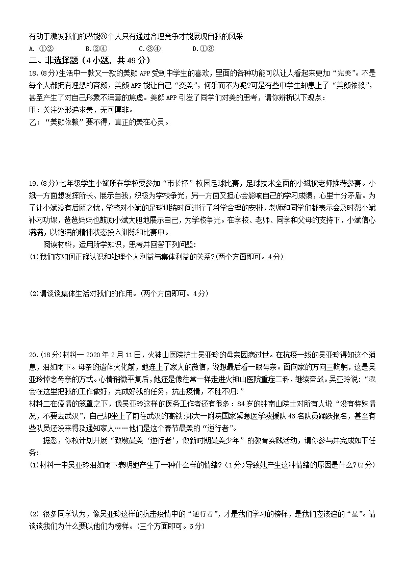 河南省郑州市2020-2021学年七年级下学期期中道德与法治试题03