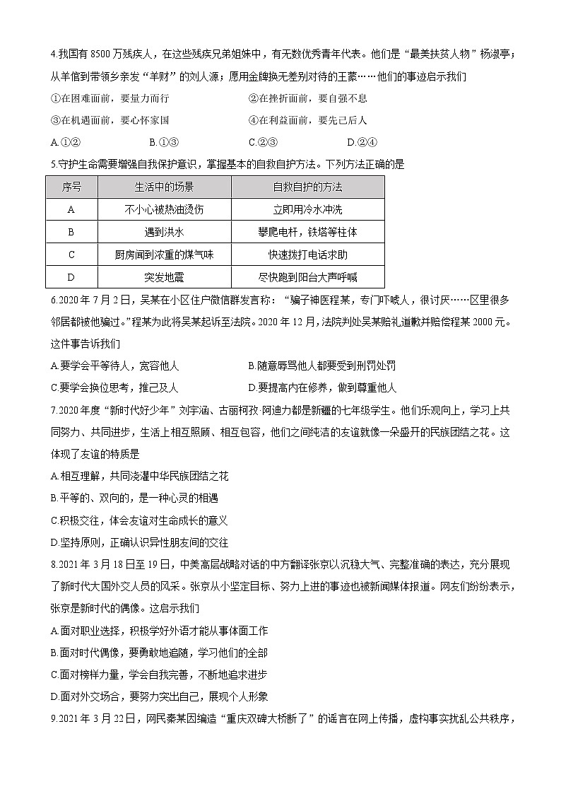 2021年广东省江门市恩平市中考一模道德与法治试题第2页