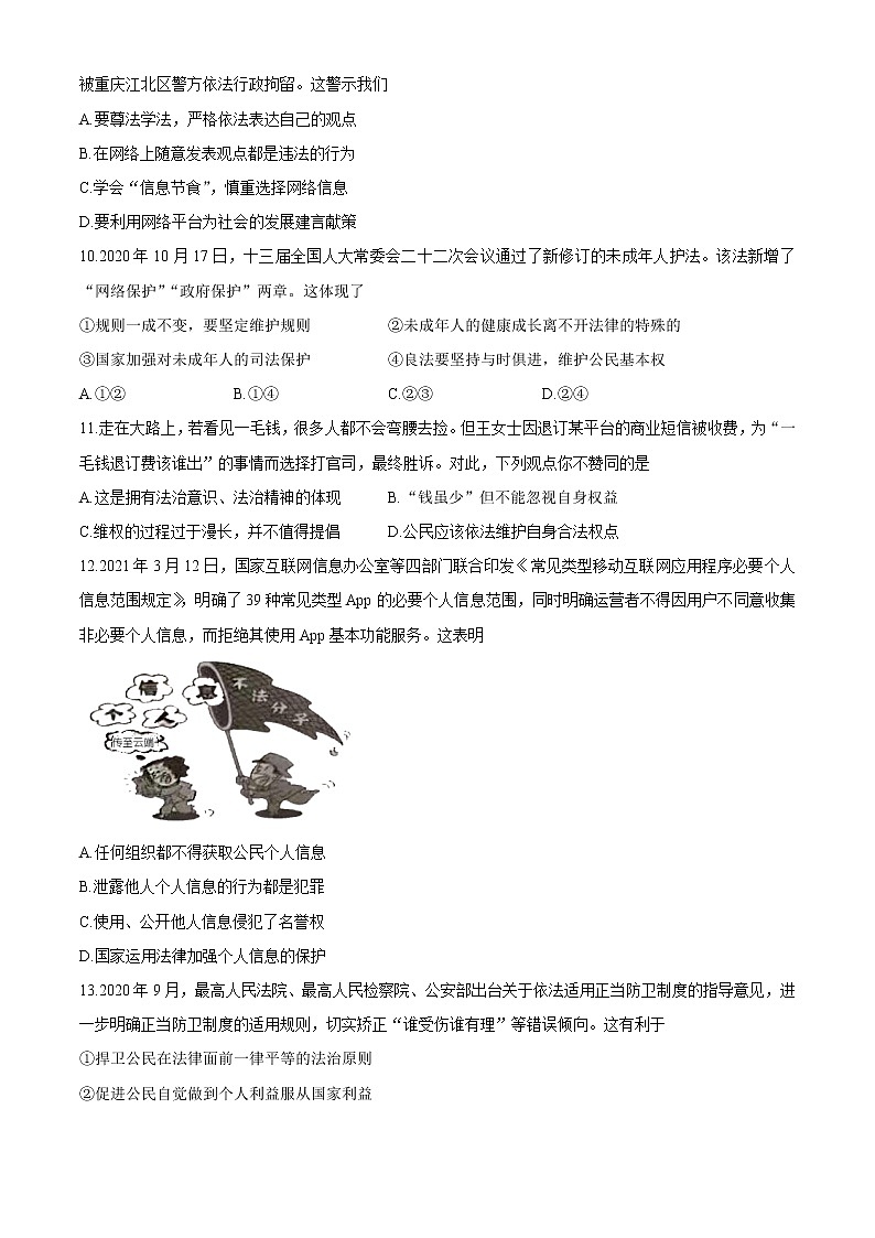 2021年广东省江门市恩平市中考一模道德与法治试题第3页
