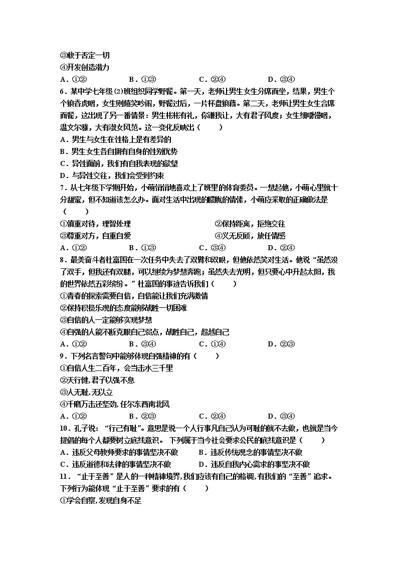 福建省泉州2020-2021学年七年级下学期期中考试道德与法治试题02
