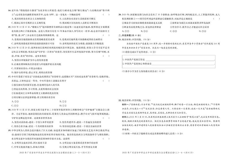 2021年广东中考道德与法治考前信息模拟卷二（含答案）02