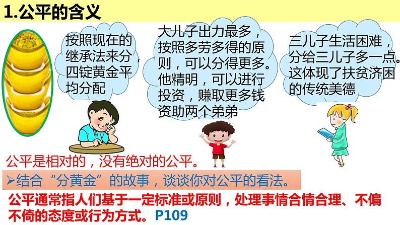 2020--2021学年人教部编版八年级道德与法治 下册 8.1公平正义的价值（36张）第5页