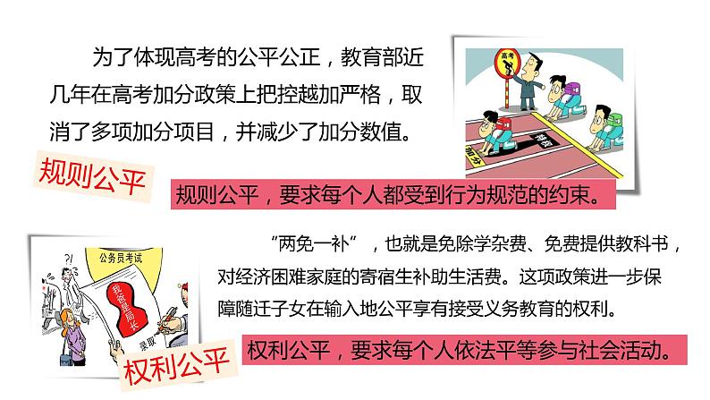 2020--2021学年人教部编版八年级道德与法治 下册 8.1公平正义的价值（36张）第8页