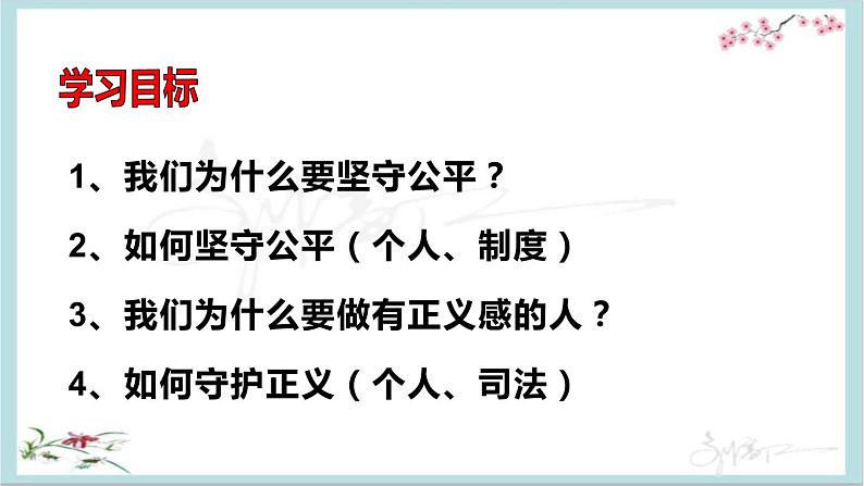 8.2公平正义的守护第4页